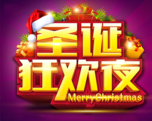 瑞基建設(shè)祝賀廣大新老客戶圣誕快樂！