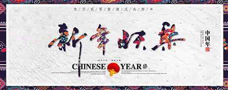 浙江瑞基建設(shè)集團(tuán)有限公司祝大家新年快樂(lè)！