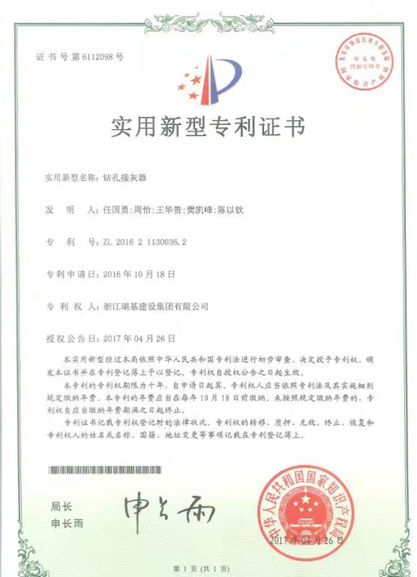 實(shí)用新型專利證書（鉆孔接灰器）