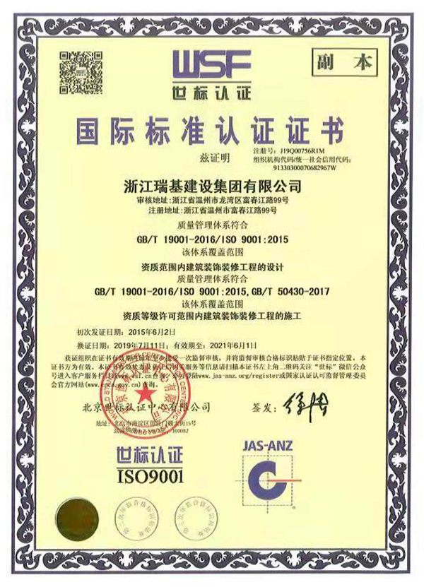 世標(biāo)認(rèn)證ISO9001證書