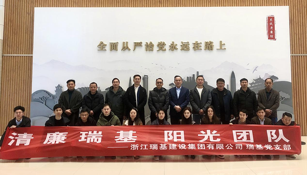 清廉瑞基 陽光團(tuán)隊(duì) | 瑞基集團(tuán)赴溫州市委黨校“東甌清廉館”開展廉潔自律警示教育活動(dòng)